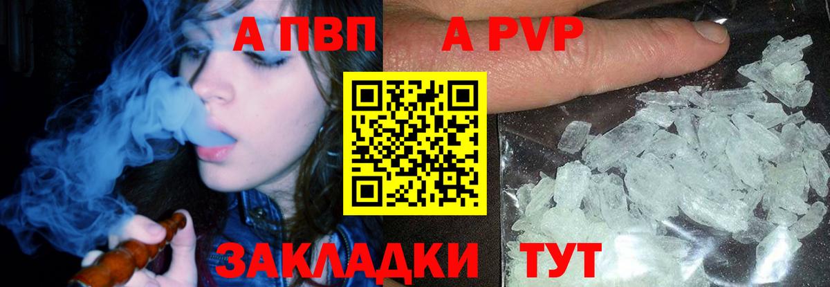A-PVP кристаллы  Вход с VPN  Alpha PVP Crystall  Ковров  A-PVP СК 