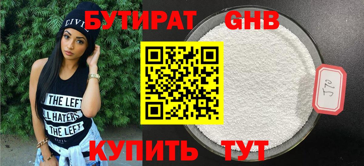 Бутират оксана Ковров
