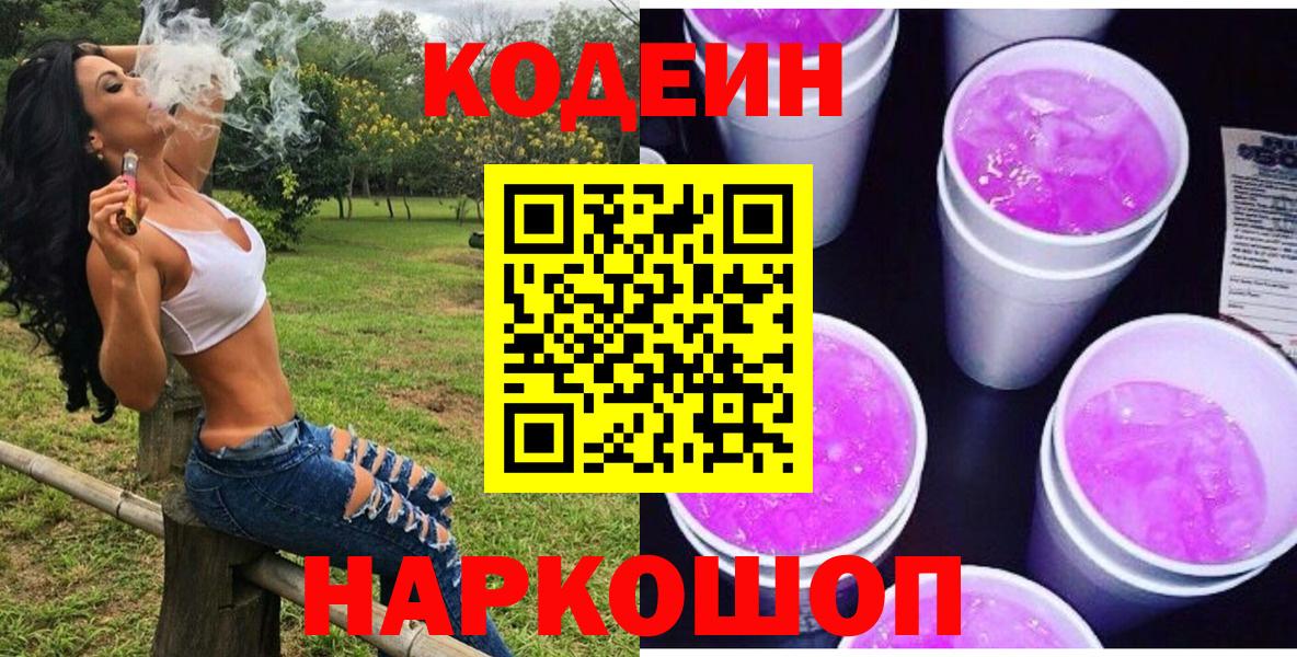 Ковров  Codein Purple Drank  Кодеин Purple Drank  Вход с VPN 