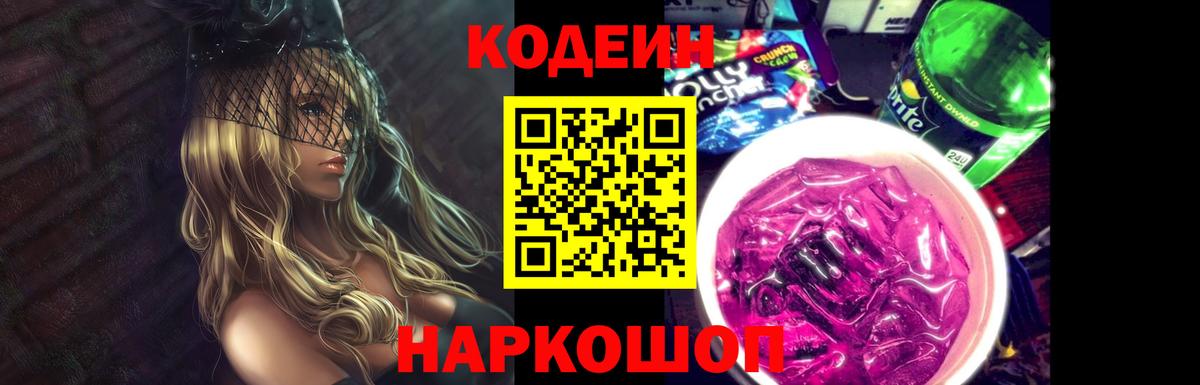 Кодеин Purple Drank Ковров