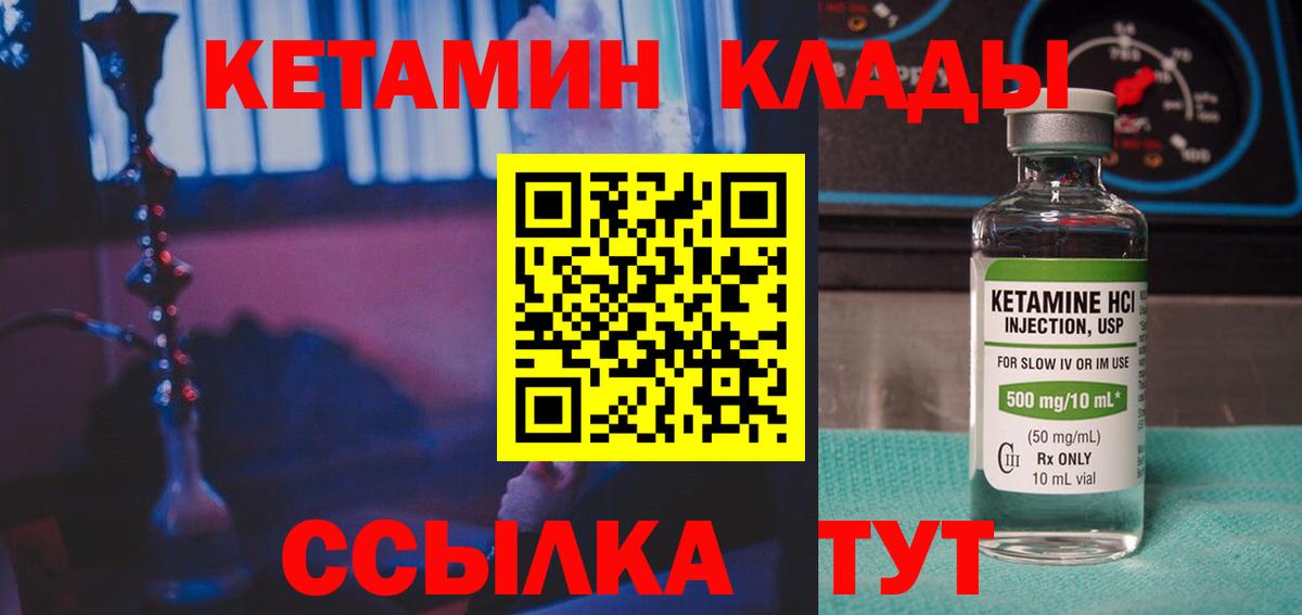 КЕТАМИН ketamine Ковров