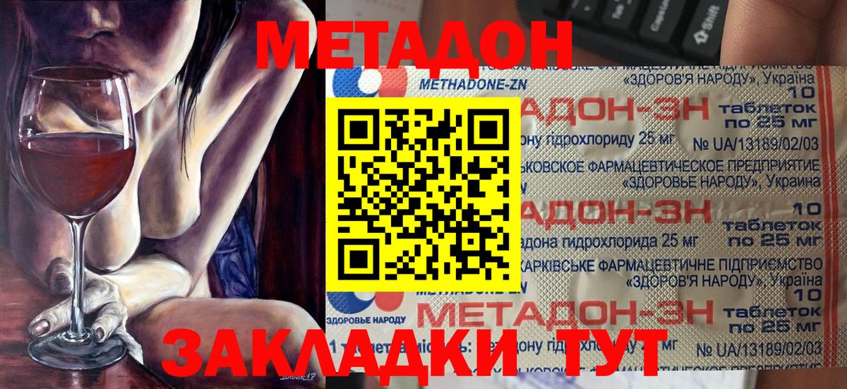 Метадон кристалл Ковров