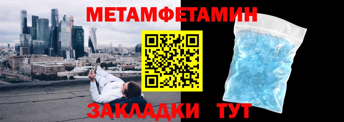 МЕТАМФЕТАМИН кристалл Ковров